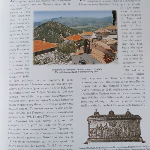 Arcadia Monasteries and Churches like new