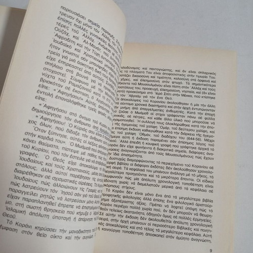 Korani used, Kaktos editions 1990 with underlines and corrections