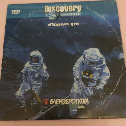 Discovery Channel Pyrini Gi like new, subtitles