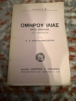 Homer's Iliad with Commentary and Interpretation used