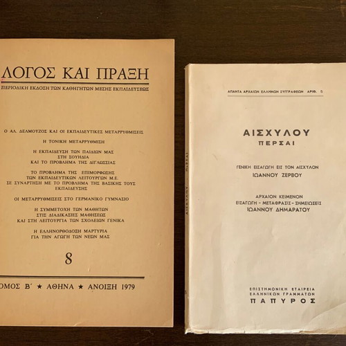 Collection of old Ancient Greek literature books used