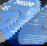  Philips 45αρι δισκάκι