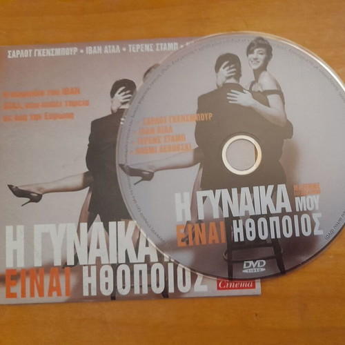 My Wife Is an Actress DVD like new, comedy social romantic