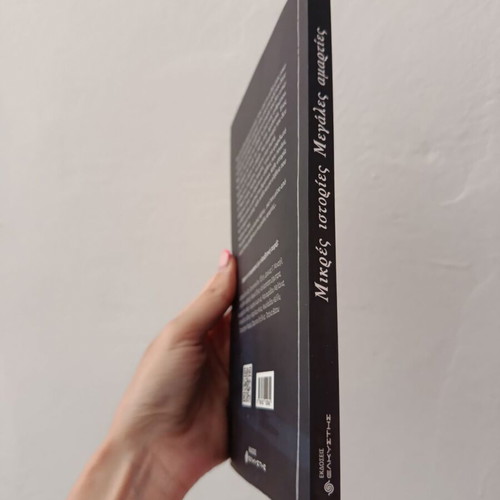 Mikres Istories Megales Amarties Short Story Collection like new