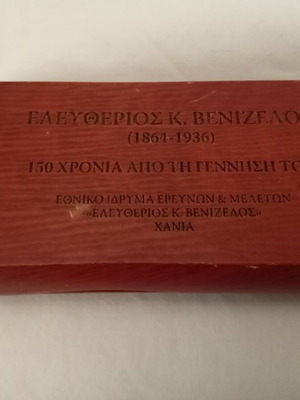 Wooden anniversary box with silver pen used, Eleftherios Venizelos 150 years