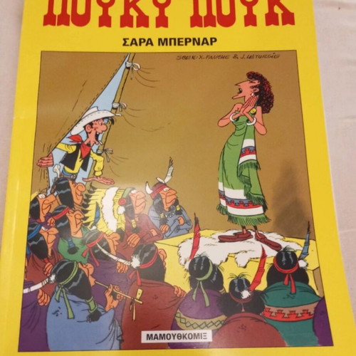 Lucky Luke Sara Bernard comic book like new