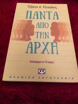 Λογοτεχνικό βιβλίο σε τέλεια κατάσταση