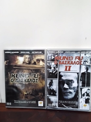 Kung Fu Killer I - II DVD new with Greek subtitles