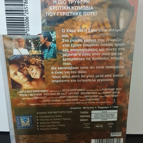 When Harry Met Sally DVD new with Greek subtitles