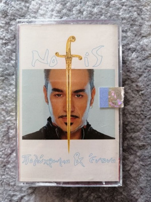 Notis Sfakianakis Polychroma & Entona cassette used, laiko