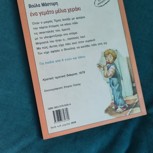 Ena Gemato Melia Cheraki children's book used