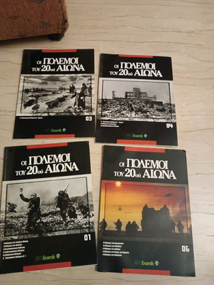 Περιοδικά Οι Πόλεμοι Του 20ού Αιώνα σαν καινούργια, πακέτο 4 τεμαχίων