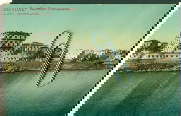 ΚΑΡΤΠΟΣΤΑΛ " ΠΕΙΡΑΙΑΣ - ΡΩΣΣΙΚΟ ΝΟΣΟΚΟΜΕΙΟ " ΑΤΑΧΥΔΡΟΜΗΤΗ. ΔΕΚΑΕΤΙΑ 1900. ΣΕ ΠΟΛΥ ΚΑΛΗ ΚΑΤΑΣΤΑΣΗ