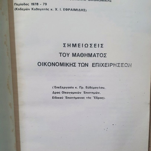 Notes of Business Economics Course used, 1978-79
