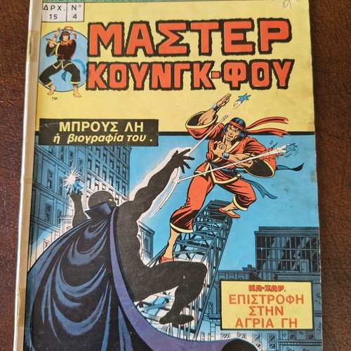 Marvel Kampanas Master Kung Fu 4 comic