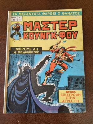 Marvel Kampanas Master Kung Fu 4 comic