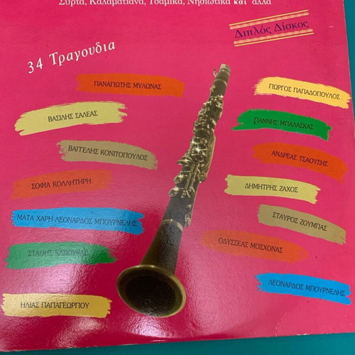 Tsiftetelia and Klarina double record like new, traditional