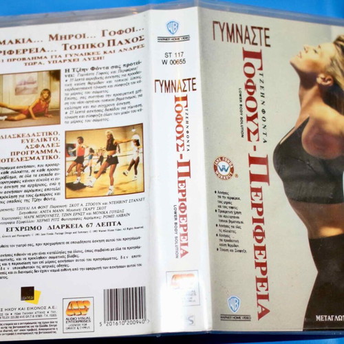 VHS Gymnaste Gofous Perifereia used, dubbed