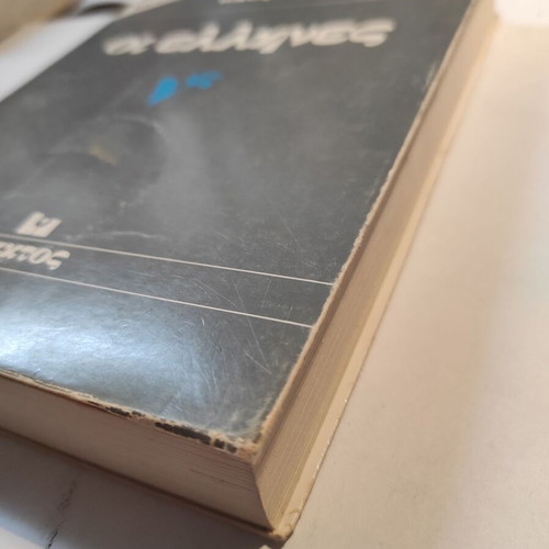 The Greeks by Nikos Dimou used, second edition