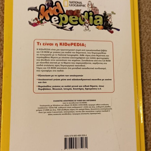 Kidepedia Volume 17 Health and Nutrition encyclopedia book like new