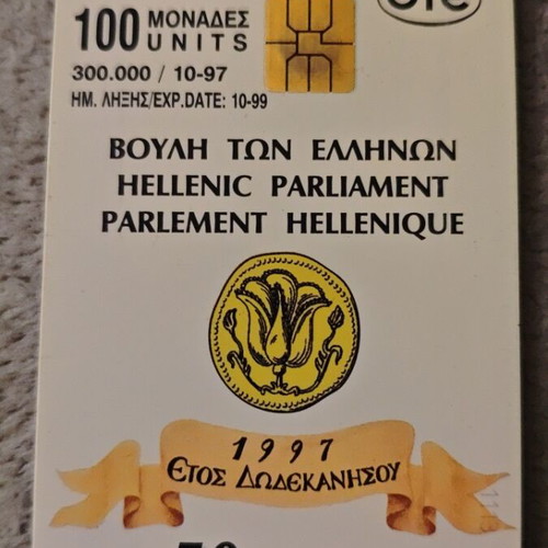 Astypalaia phone card used with cutting error