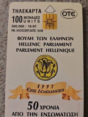 Astypalaia phone card used with cutting error