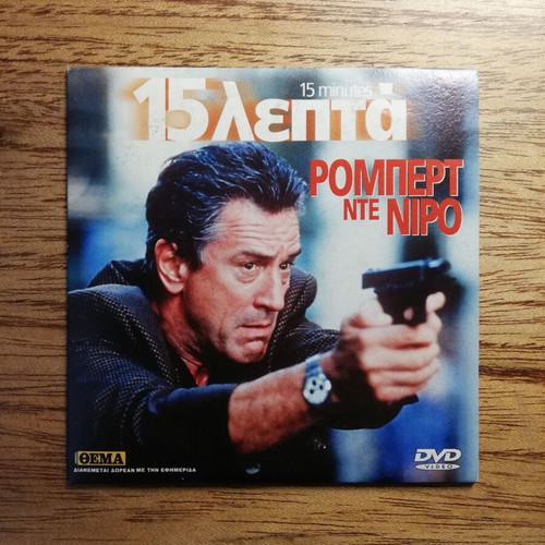 15 Minutes DVD like new with Greek subtitles