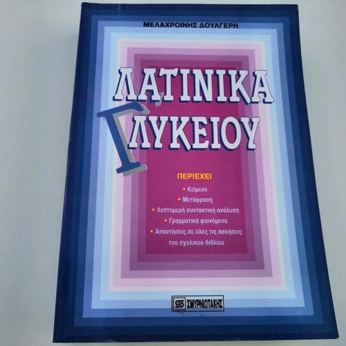 Latin Grade 12 Textbook used, old edition