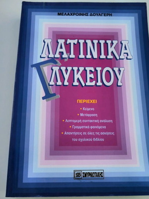 Latin Grade 12 Textbook used, old edition