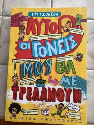 Book Αυτοί Οι Γονείς Μου Θα Με Τρελάνουν used, Greek