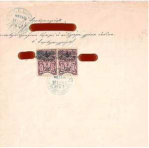 Κρητική Πολιτεία, Έγγραφο - Συμβολαιογραφική Πράξη με 2 Οθωμανικά Χαρτόσημα, Μεραμβέλου, Κρήτη 1881.