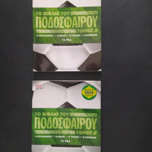 World Cup volumes like new, pack of 2