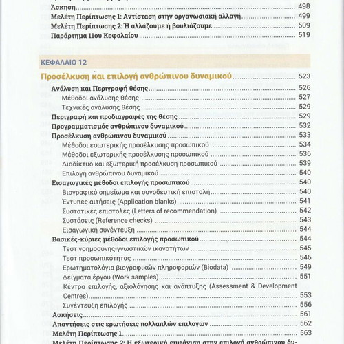 Organizational Psychology & Behavior 2nd Edition new, Greek