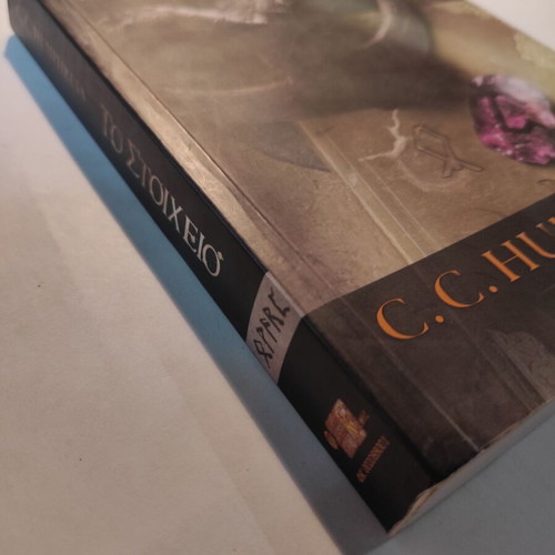 The Ghost C.C. Humphreys like new, Fantastic World