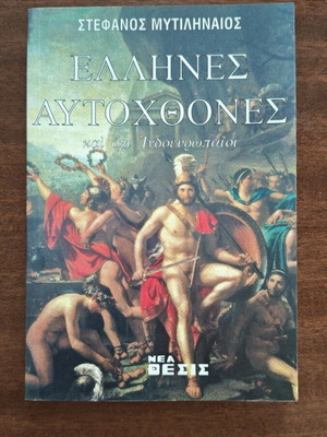 Stefanos Mytilineos Greeks Autochthones book