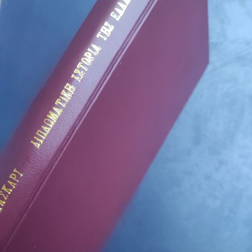Diplomatic History of Greece 1821-1914 used edition by S. Th. Laskaris