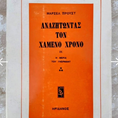 Marcel Proust In Search of Lost Time book