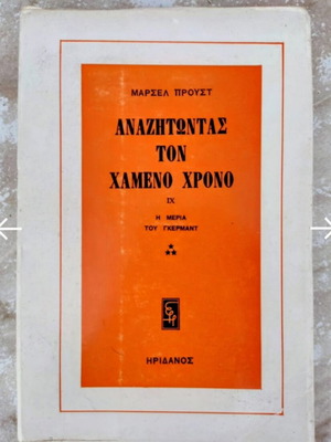 Marcel Proust In Search of Lost Time book