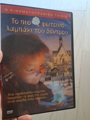 DVD Το πιο φωτεινό λαμπάκι του δέντρου σε άριστη κατάσταση
