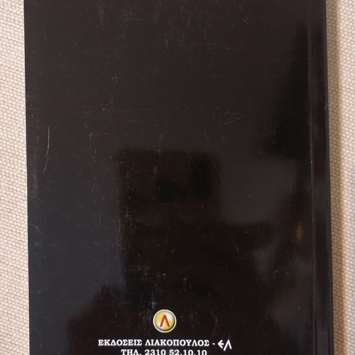 Electronic Identity by Texe Marrs like new, Greek