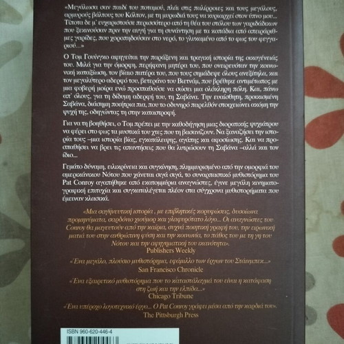 Pat Conroy The Prince of Tides book