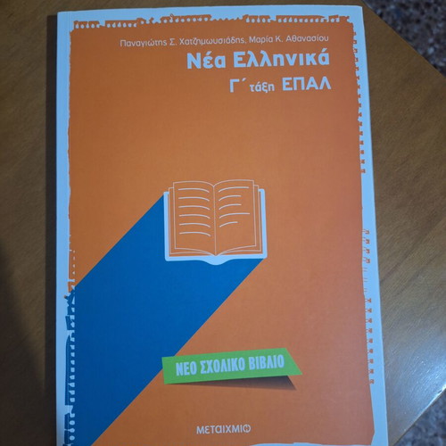 Nea Ellinika Textbook for Grade 3 EPAL, like new