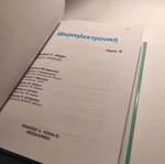 Microelectronics volume B like new (Tziola)