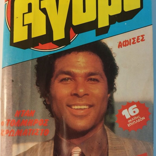 Neo Agori magazines, set of 8 issues 1986, posters in issue 493