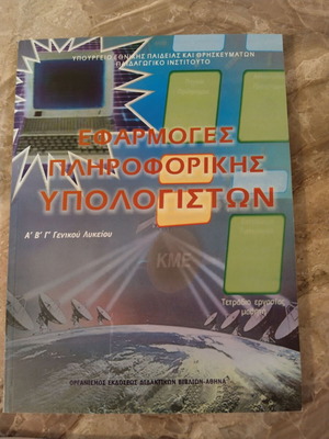 Computer Applications A,B,C Unified Lyceum textbook like new