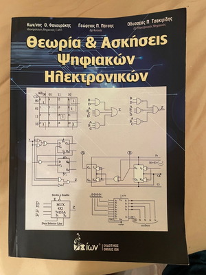 Θεωρία & Ασκήσεις Ψηφιακών Ηλεκτρονικών καινούργιο, ελληνικά