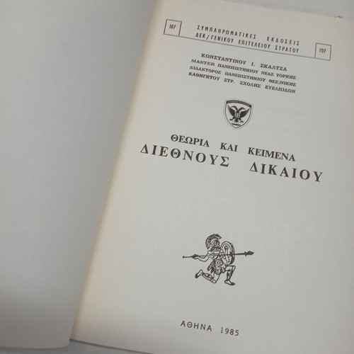 Theory and Texts of International Law used, 1985 edition, Konstantinos Skaltsas