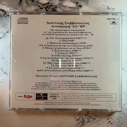 Dionysis Savvopoulos CD new authentic company