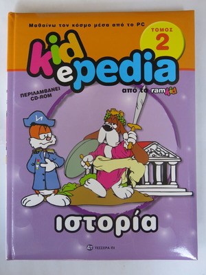 Kid ePedia children's encyclopedia Volume 2 - History used