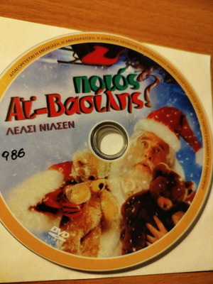 Ποιος Αϊ Βασίλης; DVD σαν καινούργιο